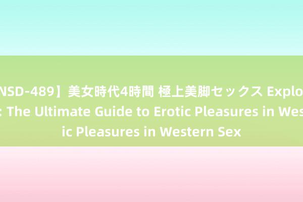 【ONSD-489】美女時代4時間 極上美脚セックス Exploring Passion: The Ultimate Guide to Erotic Pleasures in Western Sex